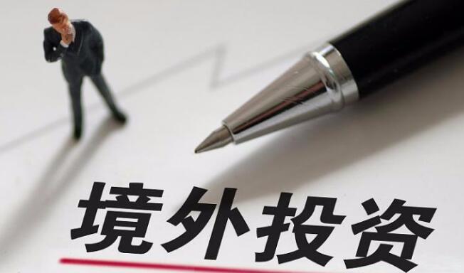 關(guān)于境外投資備案是否辦理變更或是重新申請問題