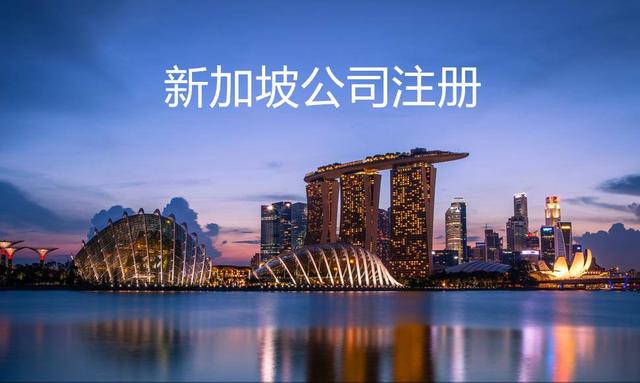 新加坡公司銀行開(kāi)戶(hù)