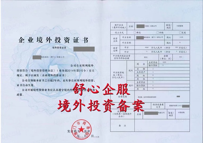 廈門公司辦理ODI備案投資中國(guó)香港公司940萬(wàn)美元成功案例