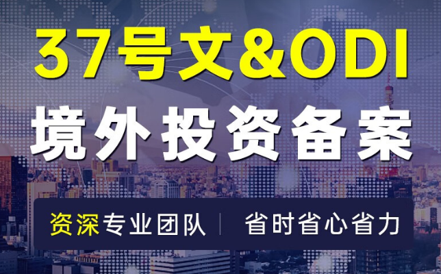 個人37號文登記的部門、條件和外匯存量權(quán)益登記