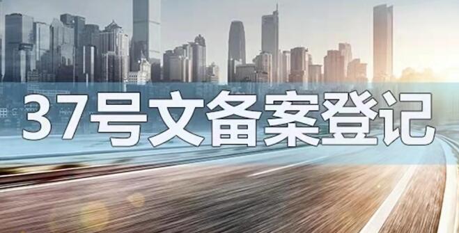 辦理37號(hào)文登記是否需要看有無(wú)融資和股權(quán)架構(gòu)？