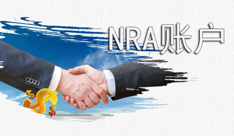 在國(guó)內(nèi)銀行開設(shè)NRA賬戶要提供什么資料？