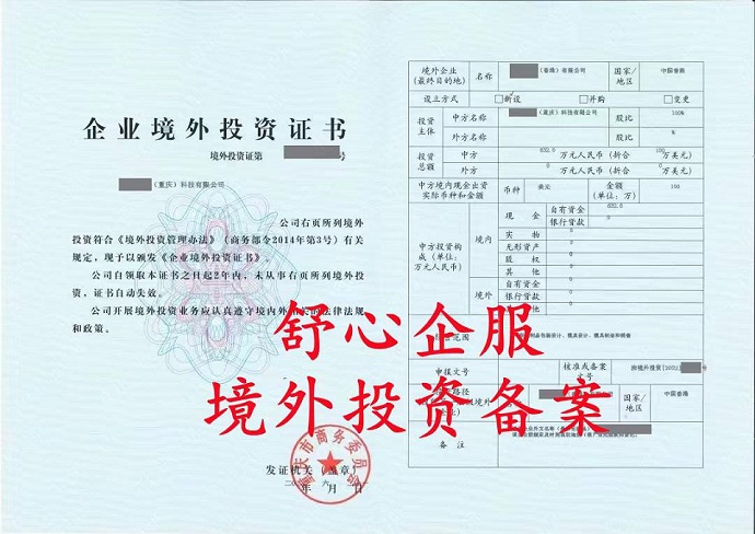 國(guó)內(nèi)企業(yè)辦理ODI備案投資越南418萬美元新建生產(chǎn)廠成功案例