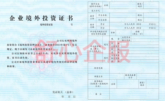 ODI境外投資備案辦理