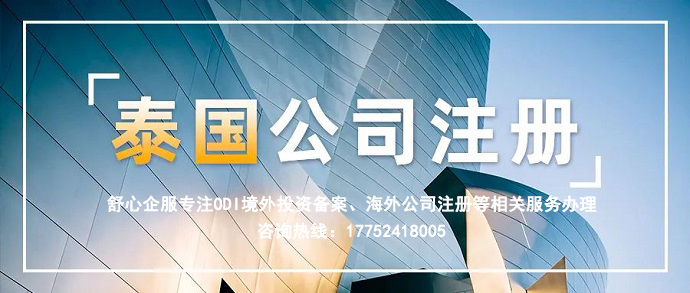 為什么選擇注冊(cè)泰國公司？泰國公司的稅制如何？
