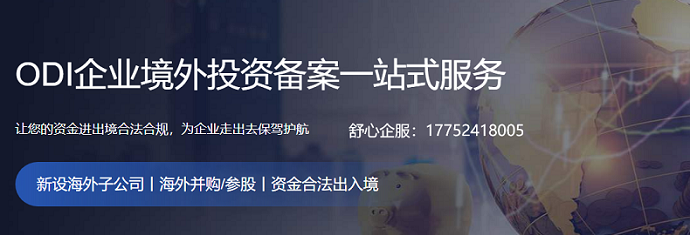 ODI備案中的“追溯至最終控制人”股權(quán)架構(gòu)圖示例