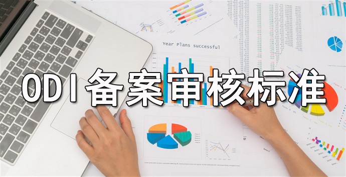 辦理境外投資備案需要第三方的盡調(diào)報告嗎？